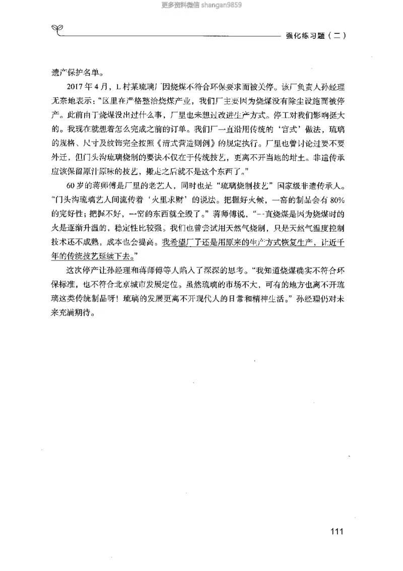 02强化练习题（山东版）上册-副本_2026考公资料_（10）粉笔_2025粉笔国考省考980（课＋笔记）_粉笔980（25多省）_32025FB山东省考980系统班_2025山东26本图书