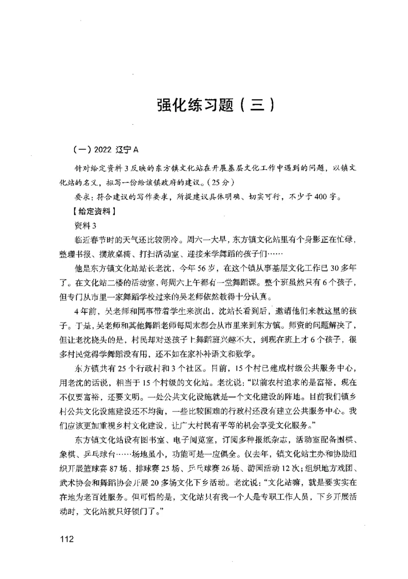 02强化练习题（山东版）上册-副本_2026考公资料_（10）粉笔_2025粉笔国考省考980（课＋笔记）_粉笔980（25多省）_32025FB山东省考980系统班_2025山东26本图书