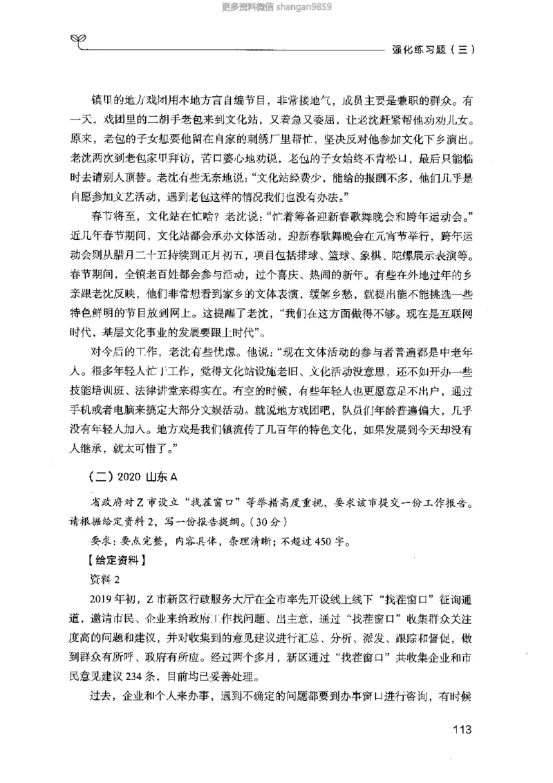 02强化练习题（山东版）上册-副本_2026考公资料_（10）粉笔_2025粉笔国考省考980（课＋笔记）_粉笔980（25多省）_32025FB山东省考980系统班_2025山东26本图书