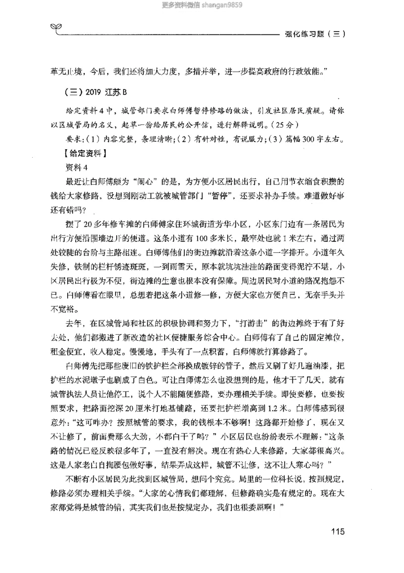 02强化练习题（山东版）上册-副本_2026考公资料_（10）粉笔_2025粉笔国考省考980（课＋笔记）_粉笔980（25多省）_32025FB山东省考980系统班_2025山东26本图书