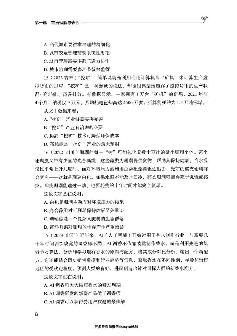 02强化练习题（山东版）上册-副本_2026考公资料_（10）粉笔_2025粉笔国考省考980（课＋笔记）_粉笔980（25多省）_32025FB山东省考980系统班_2025山东26本图书