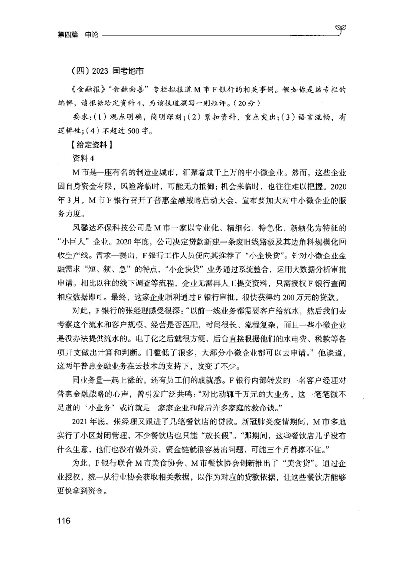 02强化练习题（山东版）上册-副本_2026考公资料_（10）粉笔_2025粉笔国考省考980（课＋笔记）_粉笔980（25多省）_32025FB山东省考980系统班_2025山东26本图书