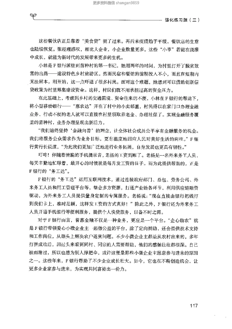 02强化练习题（山东版）上册-副本_2026考公资料_（10）粉笔_2025粉笔国考省考980（课＋笔记）_粉笔980（25多省）_32025FB山东省考980系统班_2025山东26本图书