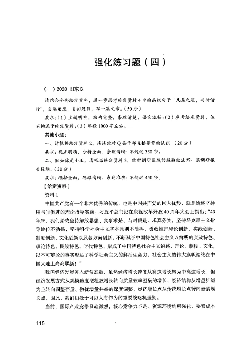 02强化练习题（山东版）上册-副本_2026考公资料_（10）粉笔_2025粉笔国考省考980（课＋笔记）_粉笔980（25多省）_32025FB山东省考980系统班_2025山东26本图书