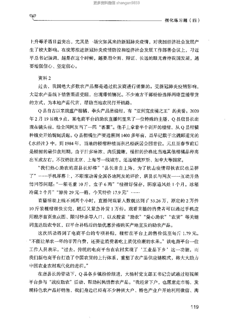 02强化练习题（山东版）上册-副本_2026考公资料_（10）粉笔_2025粉笔国考省考980（课＋笔记）_粉笔980（25多省）_32025FB山东省考980系统班_2025山东26本图书