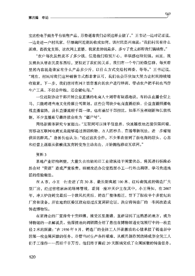 02强化练习题（山东版）上册-副本_2026考公资料_（10）粉笔_2025粉笔国考省考980（课＋笔记）_粉笔980（25多省）_32025FB山东省考980系统班_2025山东26本图书