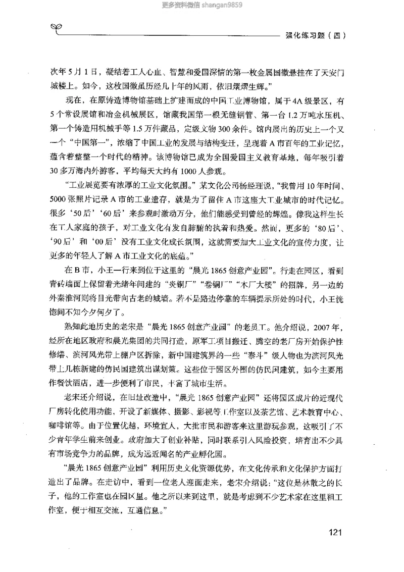 02强化练习题（山东版）上册-副本_2026考公资料_（10）粉笔_2025粉笔国考省考980（课＋笔记）_粉笔980（25多省）_32025FB山东省考980系统班_2025山东26本图书