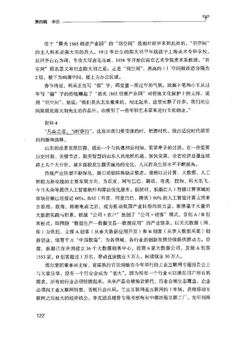 02强化练习题（山东版）上册-副本_2026考公资料_（10）粉笔_2025粉笔国考省考980（课＋笔记）_粉笔980（25多省）_32025FB山东省考980系统班_2025山东26本图书