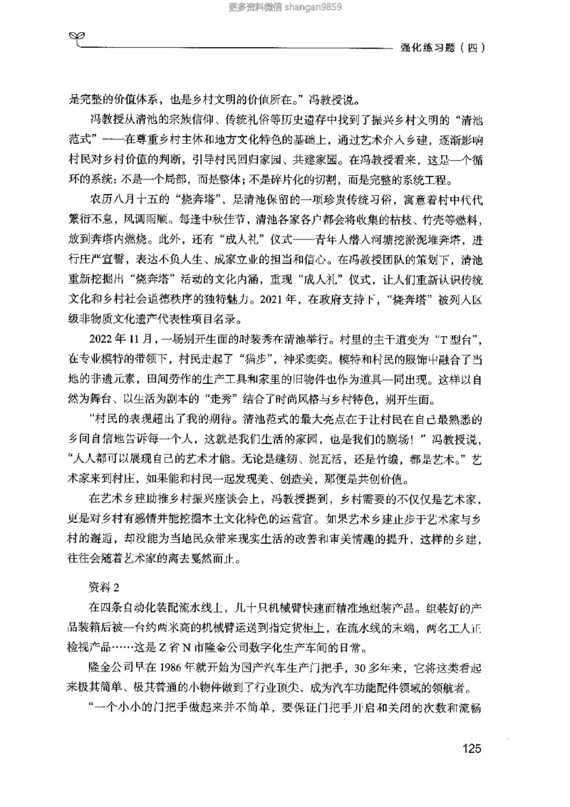 02强化练习题（山东版）上册-副本_2026考公资料_（10）粉笔_2025粉笔国考省考980（课＋笔记）_粉笔980（25多省）_32025FB山东省考980系统班_2025山东26本图书