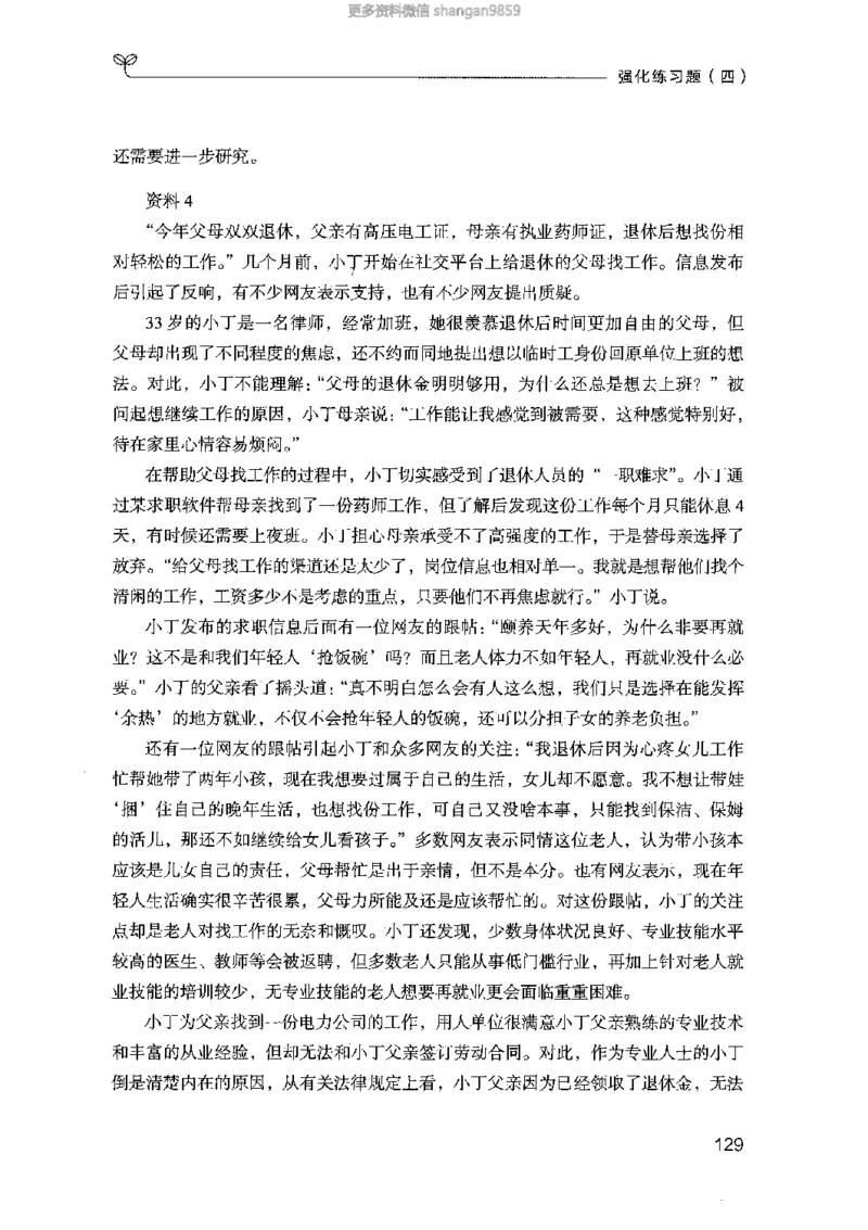 02强化练习题（山东版）上册-副本_2026考公资料_（10）粉笔_2025粉笔国考省考980（课＋笔记）_粉笔980（25多省）_32025FB山东省考980系统班_2025山东26本图书