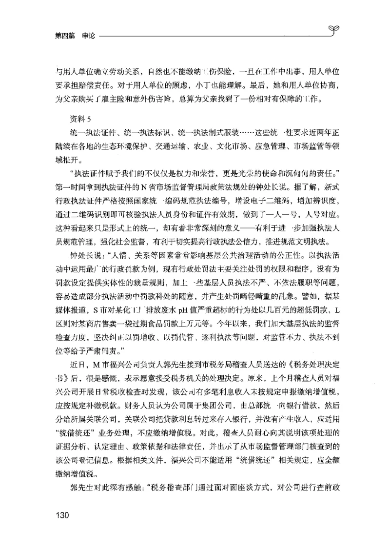 02强化练习题（山东版）上册-副本_2026考公资料_（10）粉笔_2025粉笔国考省考980（课＋笔记）_粉笔980（25多省）_32025FB山东省考980系统班_2025山东26本图书