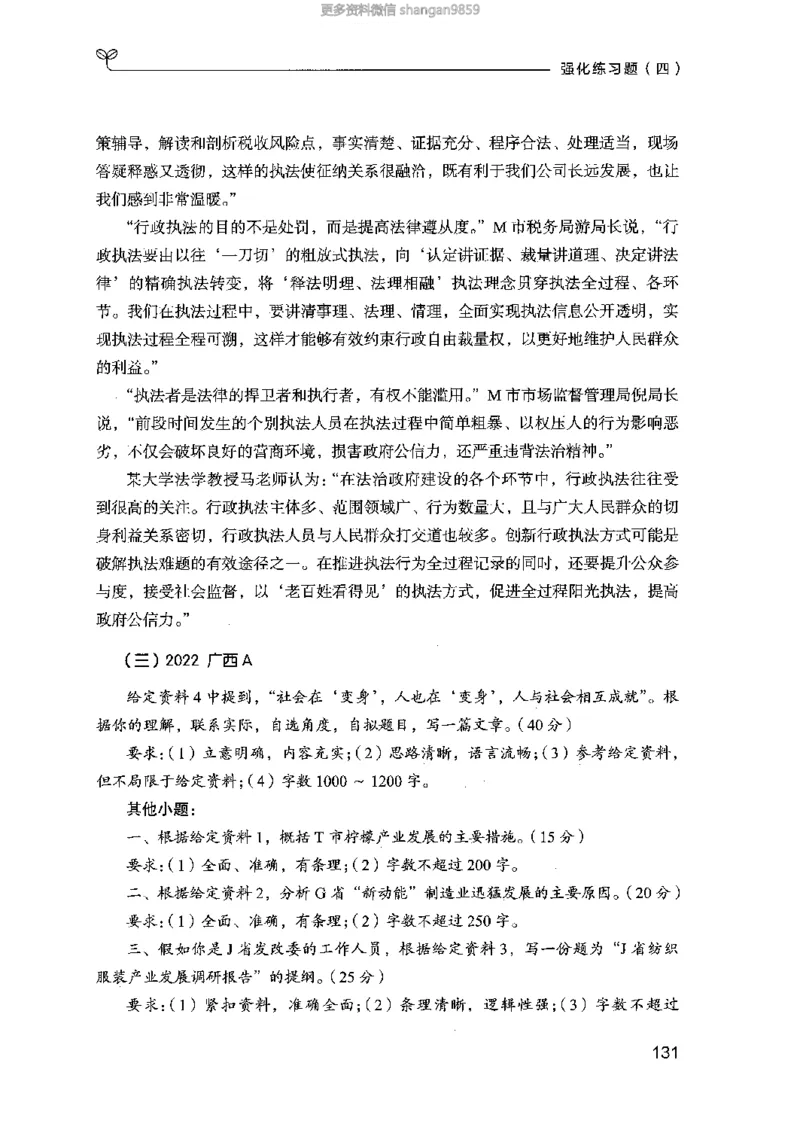 02强化练习题（山东版）上册-副本_2026考公资料_（10）粉笔_2025粉笔国考省考980（课＋笔记）_粉笔980（25多省）_32025FB山东省考980系统班_2025山东26本图书