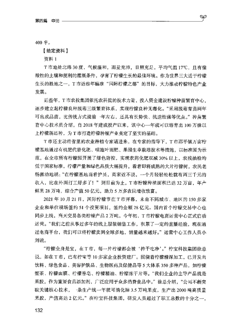 02强化练习题（山东版）上册-副本_2026考公资料_（10）粉笔_2025粉笔国考省考980（课＋笔记）_粉笔980（25多省）_32025FB山东省考980系统班_2025山东26本图书