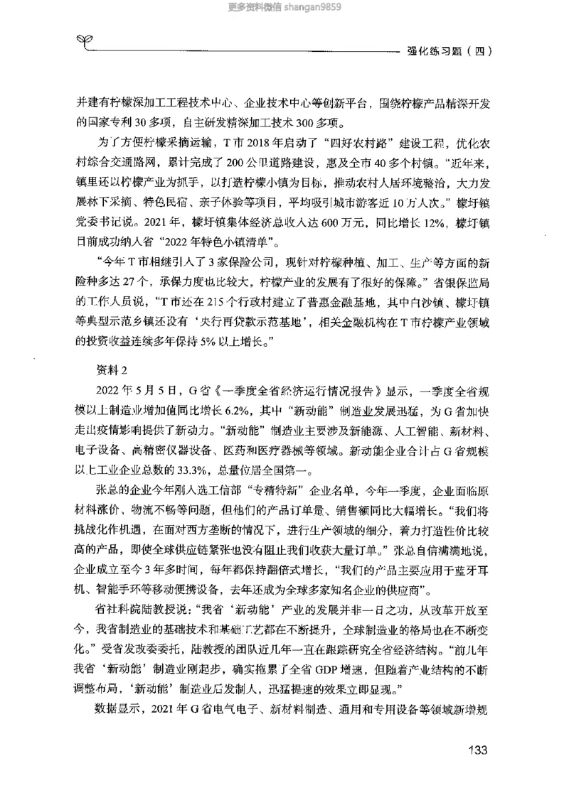 02强化练习题（山东版）上册-副本_2026考公资料_（10）粉笔_2025粉笔国考省考980（课＋笔记）_粉笔980（25多省）_32025FB山东省考980系统班_2025山东26本图书