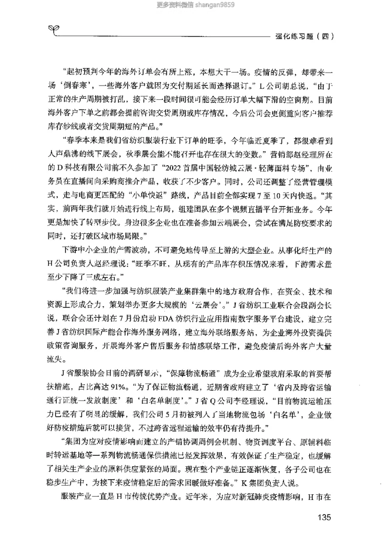 02强化练习题（山东版）上册-副本_2026考公资料_（10）粉笔_2025粉笔国考省考980（课＋笔记）_粉笔980（25多省）_32025FB山东省考980系统班_2025山东26本图书