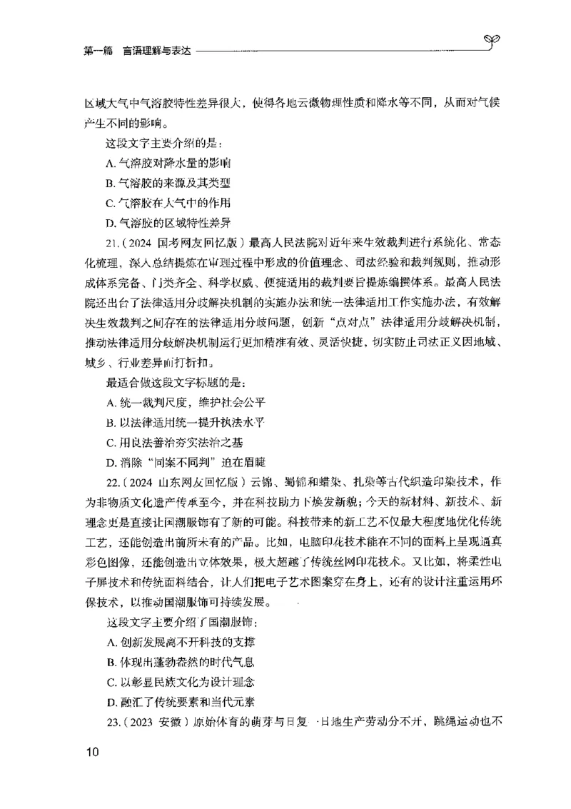 02强化练习题（山东版）上册-副本_2026考公资料_（10）粉笔_2025粉笔国考省考980（课＋笔记）_粉笔980（25多省）_32025FB山东省考980系统班_2025山东26本图书