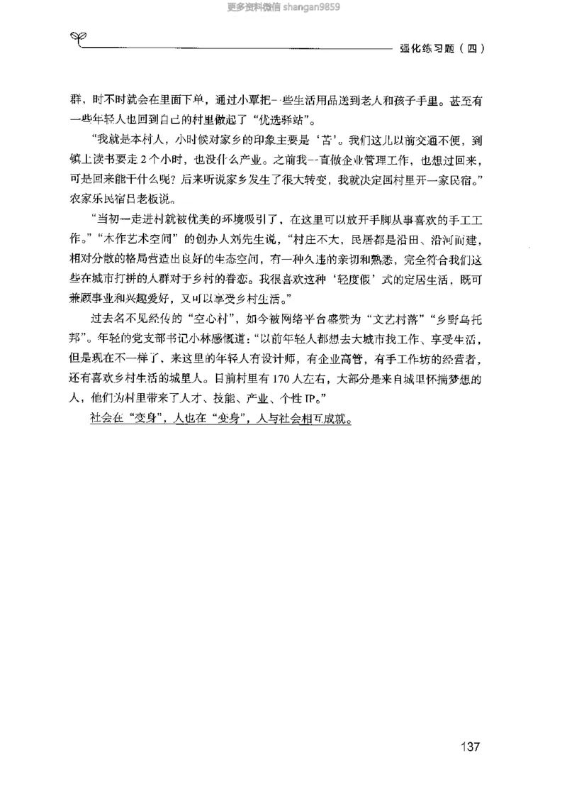 02强化练习题（山东版）上册-副本_2026考公资料_（10）粉笔_2025粉笔国考省考980（课＋笔记）_粉笔980（25多省）_32025FB山东省考980系统班_2025山东26本图书