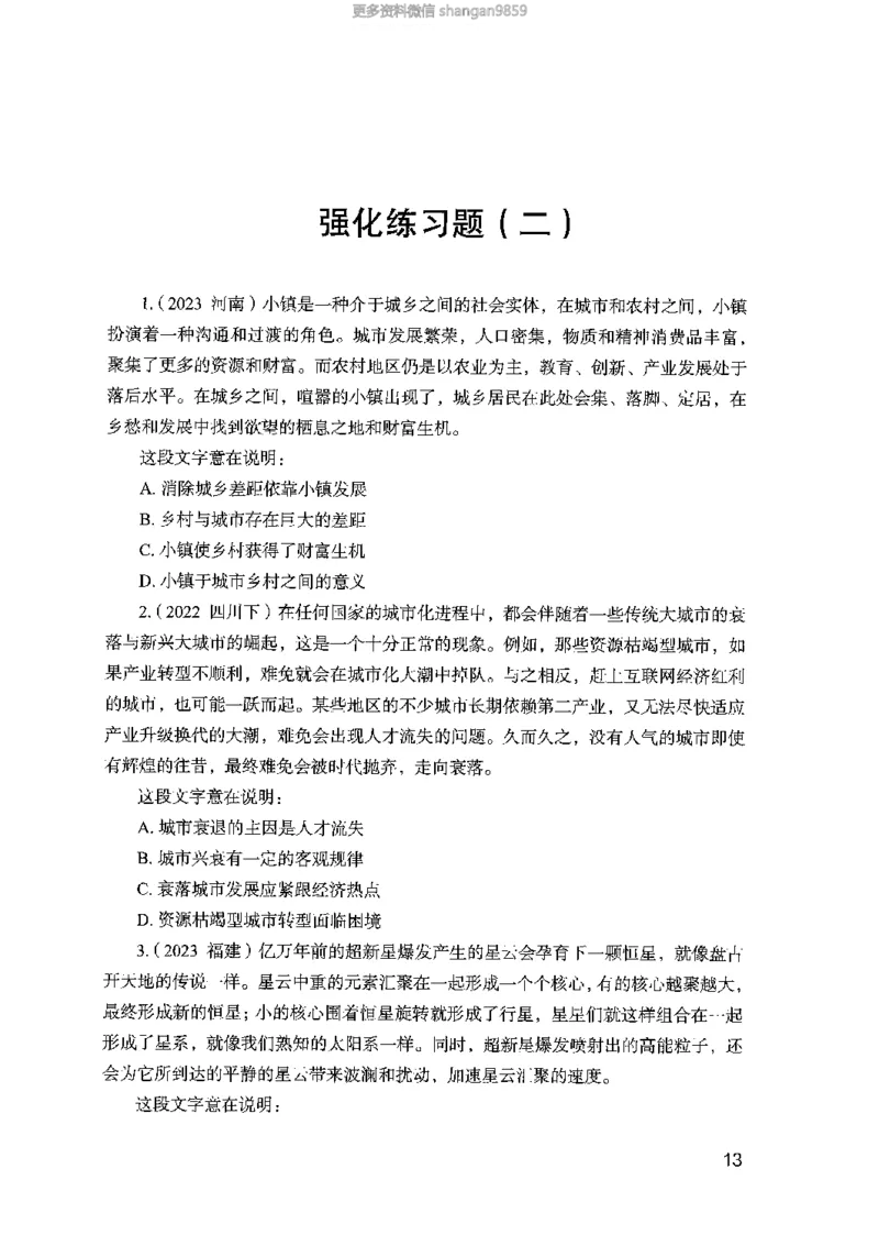 02强化练习题（山东版）上册-副本_2026考公资料_（10）粉笔_2025粉笔国考省考980（课＋笔记）_粉笔980（25多省）_32025FB山东省考980系统班_2025山东26本图书