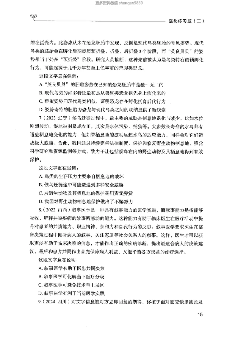 02强化练习题（山东版）上册-副本_2026考公资料_（10）粉笔_2025粉笔国考省考980（课＋笔记）_粉笔980（25多省）_32025FB山东省考980系统班_2025山东26本图书