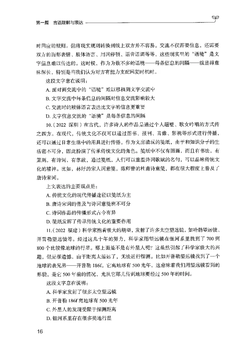 02强化练习题（山东版）上册-副本_2026考公资料_（10）粉笔_2025粉笔国考省考980（课＋笔记）_粉笔980（25多省）_32025FB山东省考980系统班_2025山东26本图书