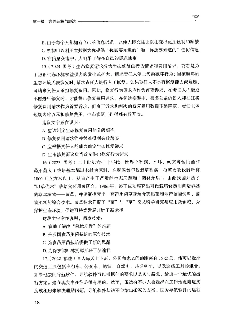 02强化练习题（山东版）上册-副本_2026考公资料_（10）粉笔_2025粉笔国考省考980（课＋笔记）_粉笔980（25多省）_32025FB山东省考980系统班_2025山东26本图书