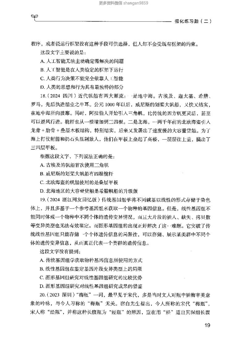 02强化练习题（山东版）上册-副本_2026考公资料_（10）粉笔_2025粉笔国考省考980（课＋笔记）_粉笔980（25多省）_32025FB山东省考980系统班_2025山东26本图书