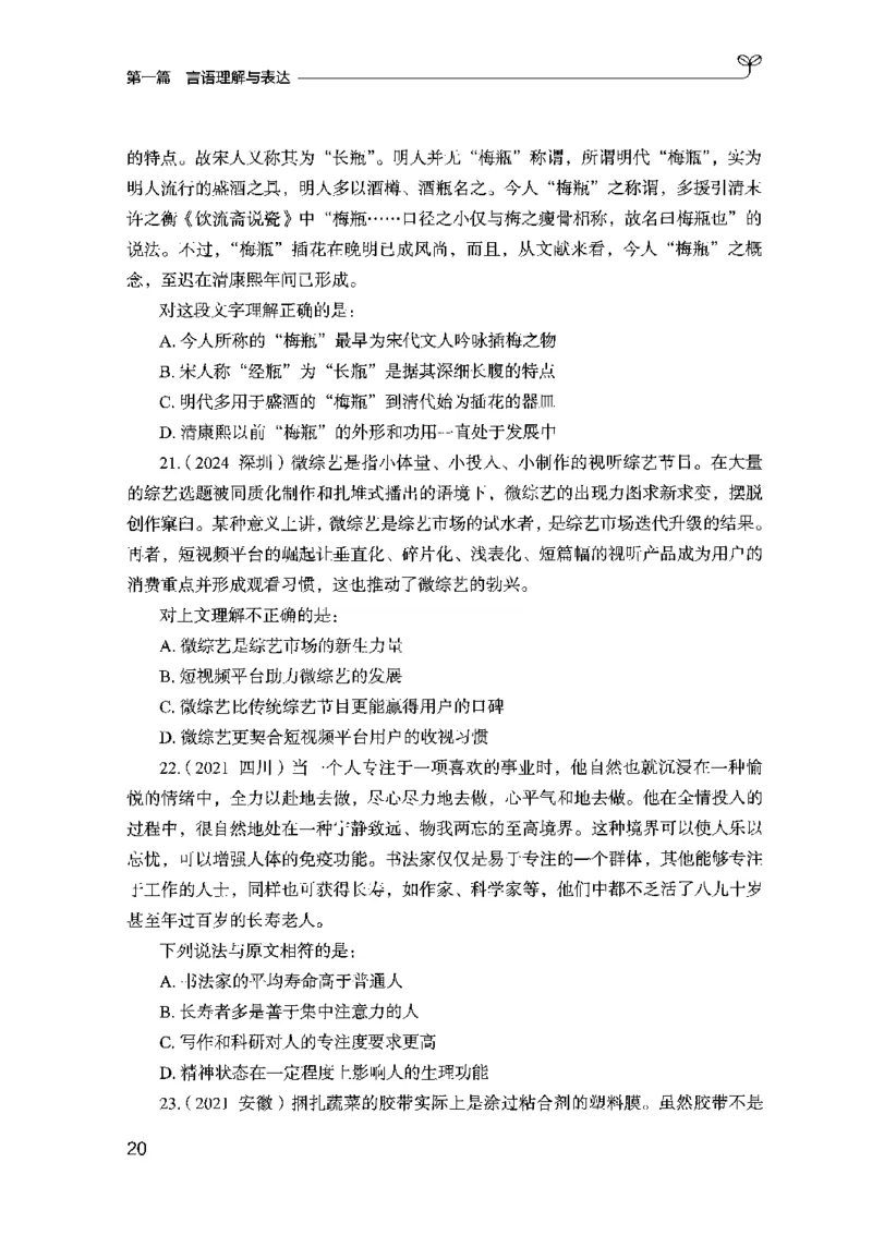 02强化练习题（山东版）上册-副本_2026考公资料_（10）粉笔_2025粉笔国考省考980（课＋笔记）_粉笔980（25多省）_32025FB山东省考980系统班_2025山东26本图书