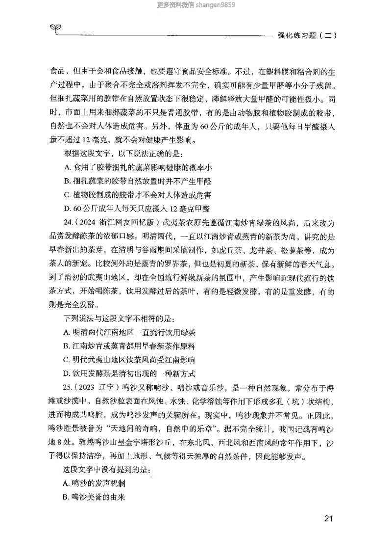 02强化练习题（山东版）上册-副本_2026考公资料_（10）粉笔_2025粉笔国考省考980（课＋笔记）_粉笔980（25多省）_32025FB山东省考980系统班_2025山东26本图书