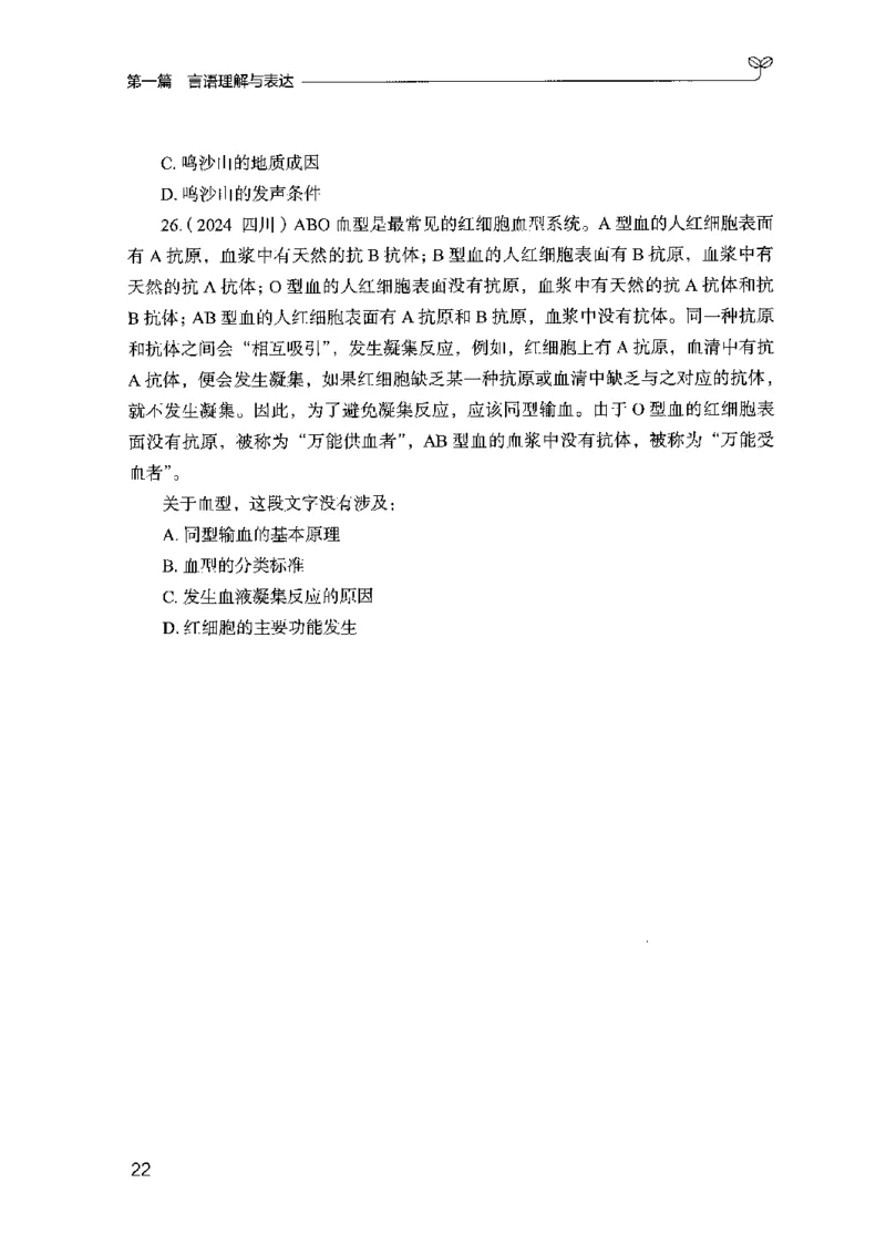 02强化练习题（山东版）上册-副本_2026考公资料_（10）粉笔_2025粉笔国考省考980（课＋笔记）_粉笔980（25多省）_32025FB山东省考980系统班_2025山东26本图书