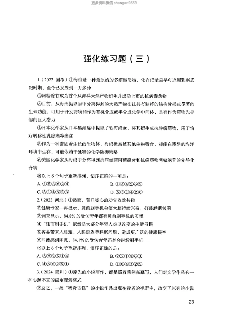 02强化练习题（山东版）上册-副本_2026考公资料_（10）粉笔_2025粉笔国考省考980（课＋笔记）_粉笔980（25多省）_32025FB山东省考980系统班_2025山东26本图书