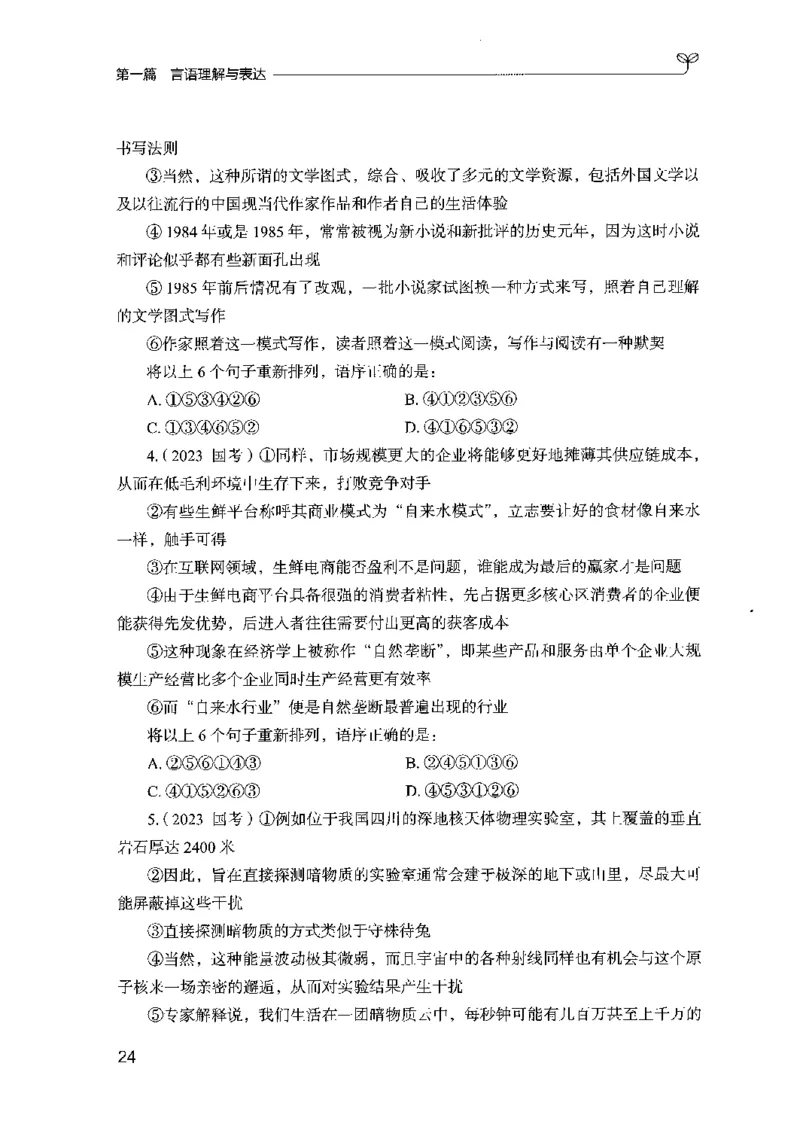 02强化练习题（山东版）上册-副本_2026考公资料_（10）粉笔_2025粉笔国考省考980（课＋笔记）_粉笔980（25多省）_32025FB山东省考980系统班_2025山东26本图书