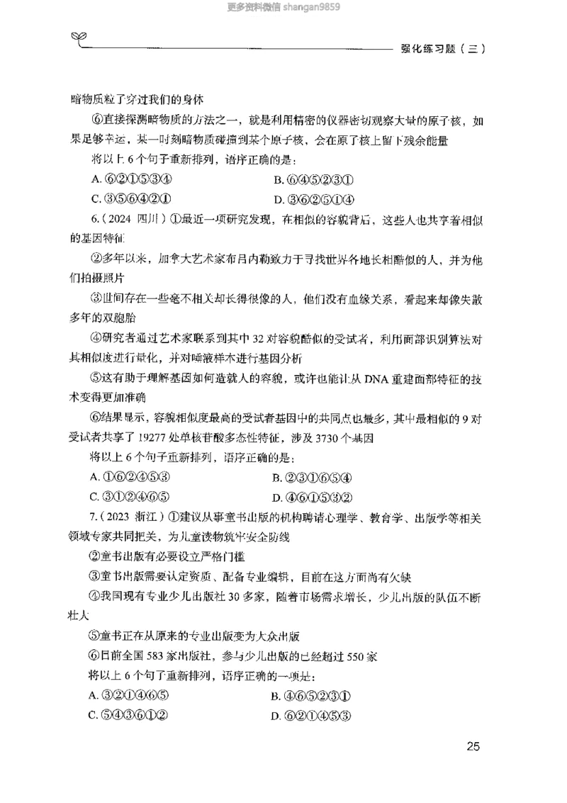 02强化练习题（山东版）上册-副本_2026考公资料_（10）粉笔_2025粉笔国考省考980（课＋笔记）_粉笔980（25多省）_32025FB山东省考980系统班_2025山东26本图书