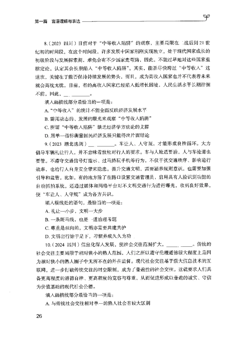 02强化练习题（山东版）上册-副本_2026考公资料_（10）粉笔_2025粉笔国考省考980（课＋笔记）_粉笔980（25多省）_32025FB山东省考980系统班_2025山东26本图书