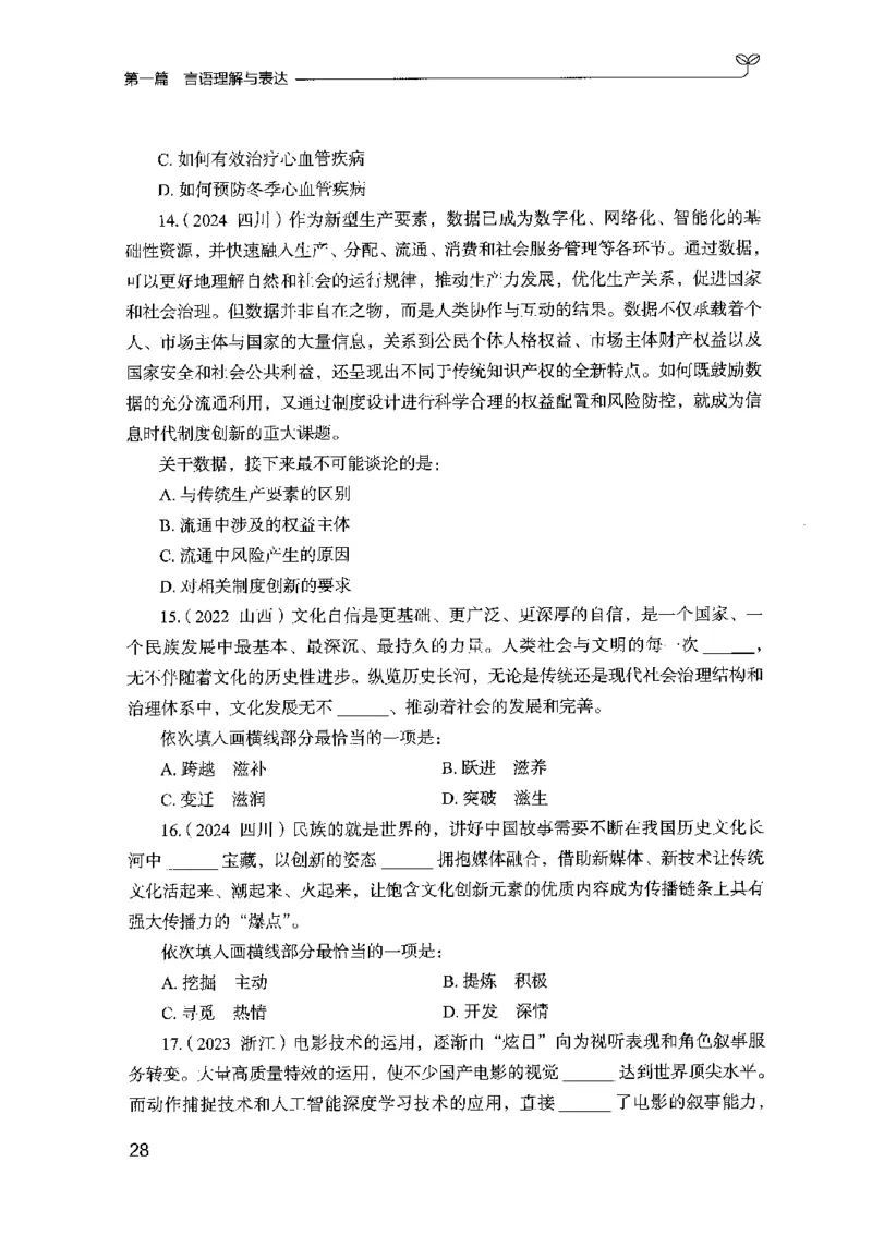 02强化练习题（山东版）上册-副本_2026考公资料_（10）粉笔_2025粉笔国考省考980（课＋笔记）_粉笔980（25多省）_32025FB山东省考980系统班_2025山东26本图书