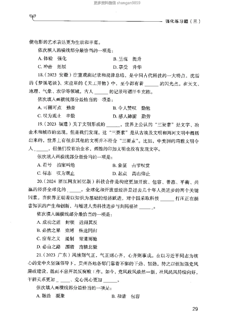 02强化练习题（山东版）上册-副本_2026考公资料_（10）粉笔_2025粉笔国考省考980（课＋笔记）_粉笔980（25多省）_32025FB山东省考980系统班_2025山东26本图书