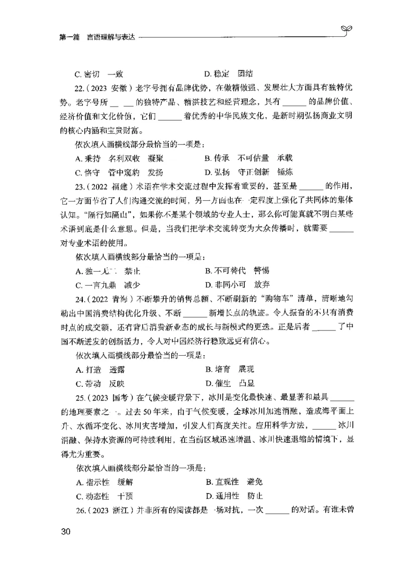 02强化练习题（山东版）上册-副本_2026考公资料_（10）粉笔_2025粉笔国考省考980（课＋笔记）_粉笔980（25多省）_32025FB山东省考980系统班_2025山东26本图书