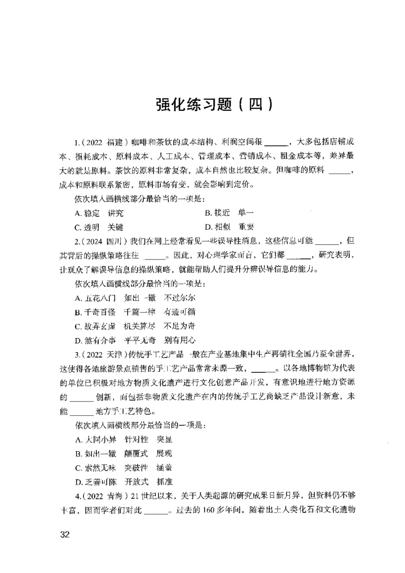 02强化练习题（山东版）上册-副本_2026考公资料_（10）粉笔_2025粉笔国考省考980（课＋笔记）_粉笔980（25多省）_32025FB山东省考980系统班_2025山东26本图书
