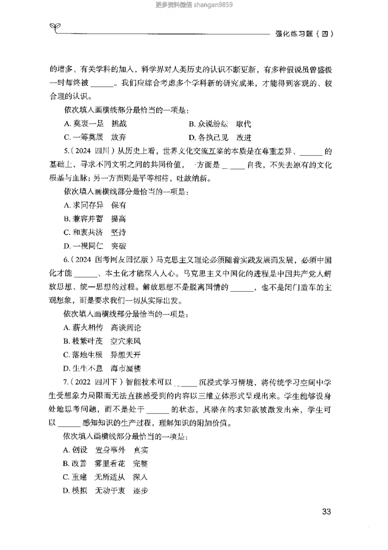 02强化练习题（山东版）上册-副本_2026考公资料_（10）粉笔_2025粉笔国考省考980（课＋笔记）_粉笔980（25多省）_32025FB山东省考980系统班_2025山东26本图书