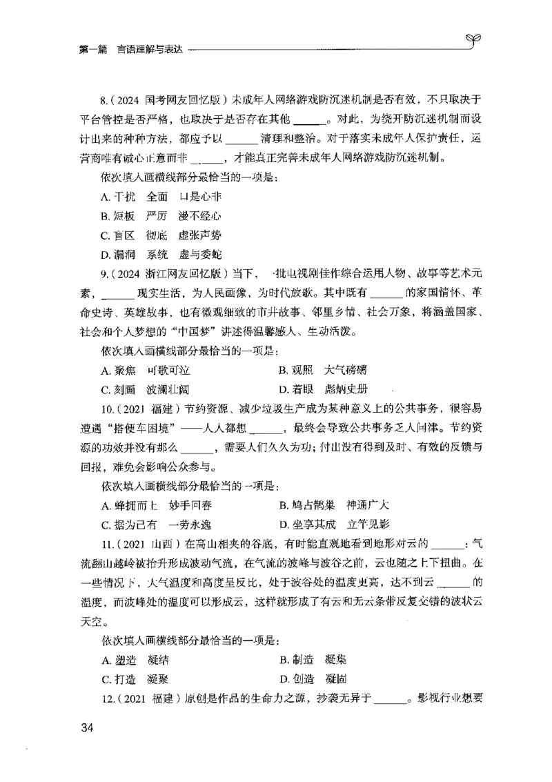 02强化练习题（山东版）上册-副本_2026考公资料_（10）粉笔_2025粉笔国考省考980（课＋笔记）_粉笔980（25多省）_32025FB山东省考980系统班_2025山东26本图书