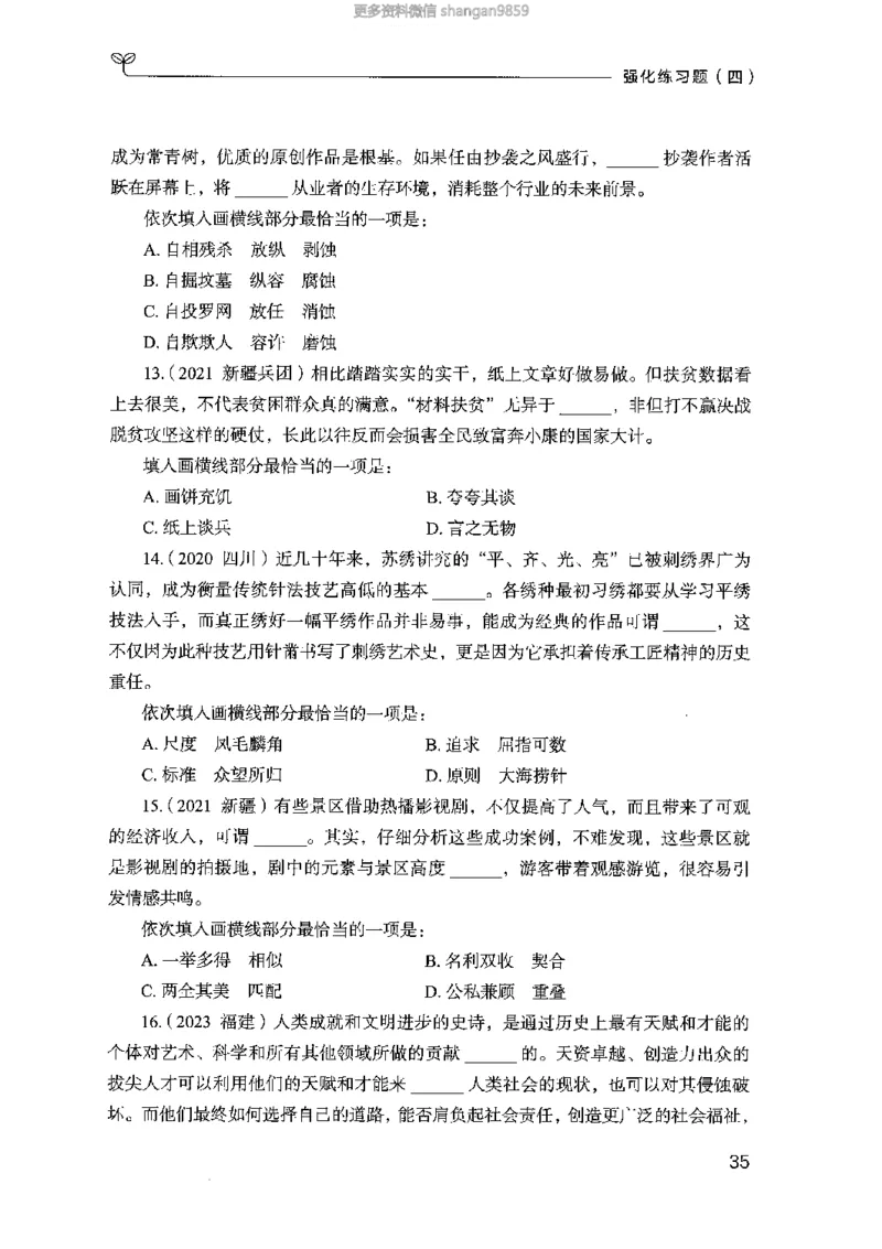 02强化练习题（山东版）上册-副本_2026考公资料_（10）粉笔_2025粉笔国考省考980（课＋笔记）_粉笔980（25多省）_32025FB山东省考980系统班_2025山东26本图书