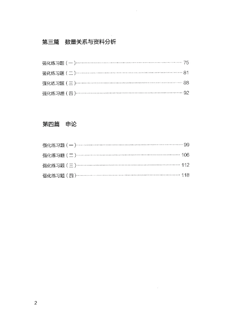 02强化练习题（山东版）上册-副本_2026考公资料_（10）粉笔_2025粉笔国考省考980（课＋笔记）_粉笔980（25多省）_32025FB山东省考980系统班_2025山东26本图书