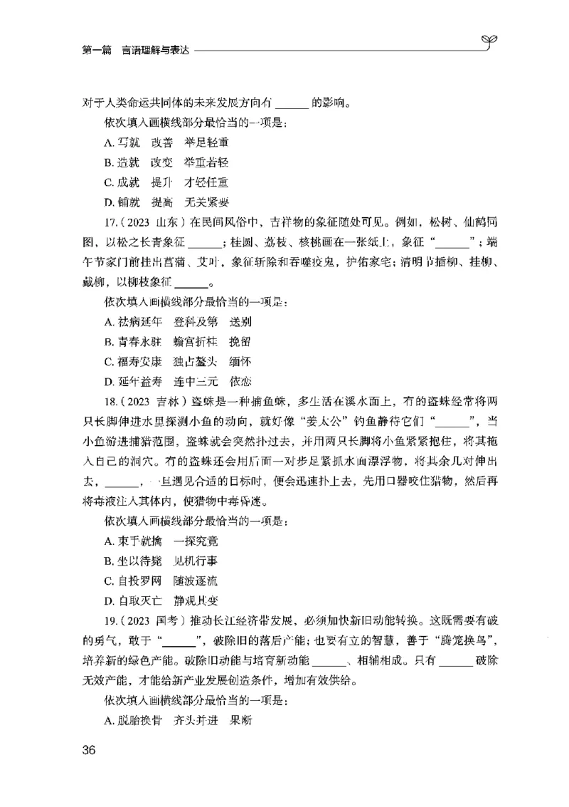 02强化练习题（山东版）上册-副本_2026考公资料_（10）粉笔_2025粉笔国考省考980（课＋笔记）_粉笔980（25多省）_32025FB山东省考980系统班_2025山东26本图书