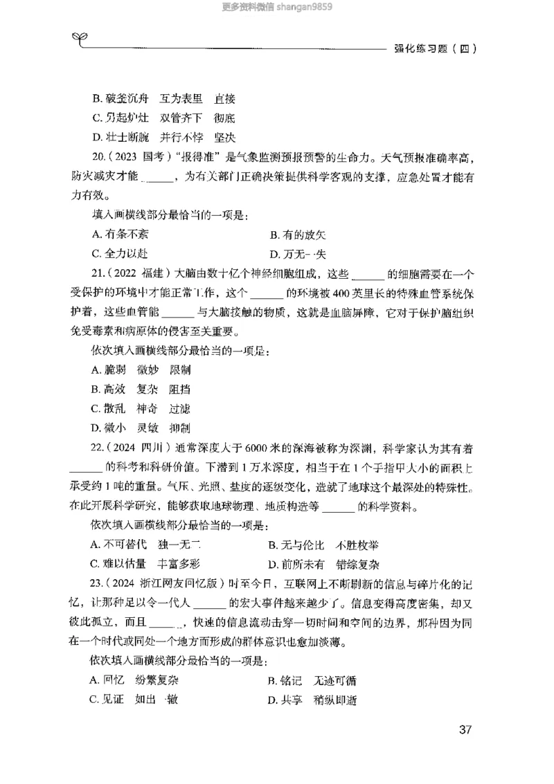 02强化练习题（山东版）上册-副本_2026考公资料_（10）粉笔_2025粉笔国考省考980（课＋笔记）_粉笔980（25多省）_32025FB山东省考980系统班_2025山东26本图书
