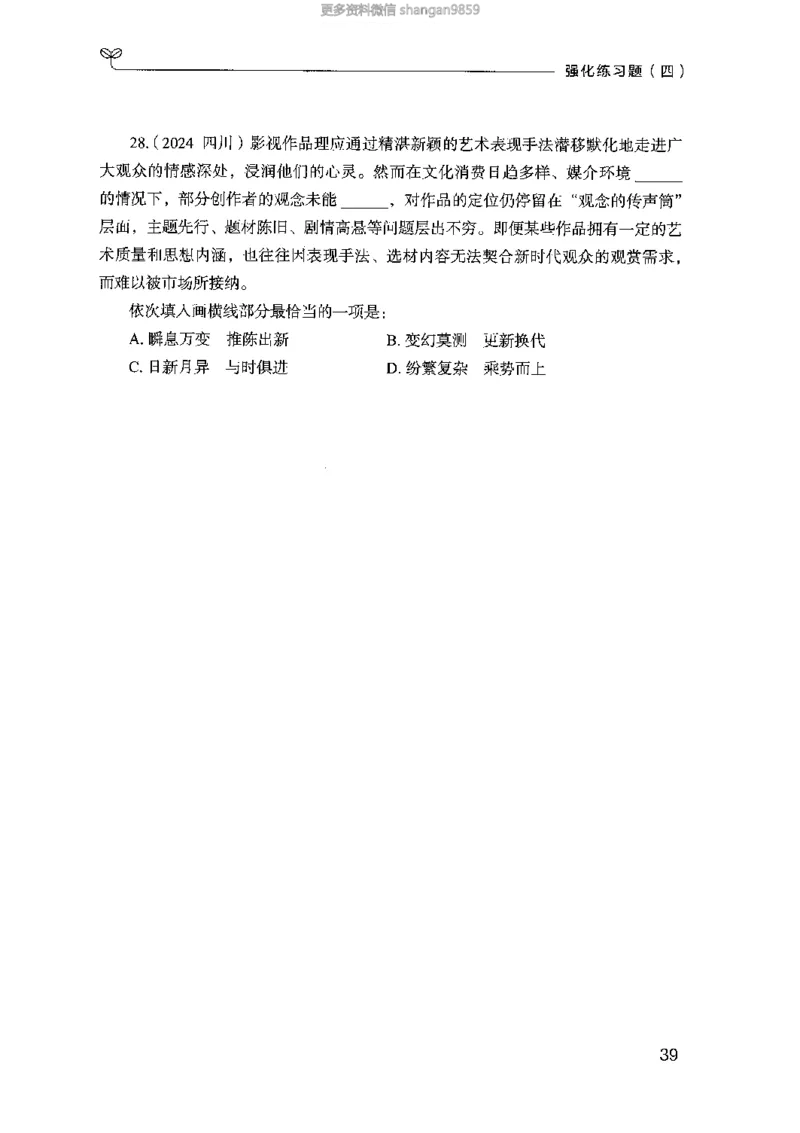 02强化练习题（山东版）上册-副本_2026考公资料_（10）粉笔_2025粉笔国考省考980（课＋笔记）_粉笔980（25多省）_32025FB山东省考980系统班_2025山东26本图书