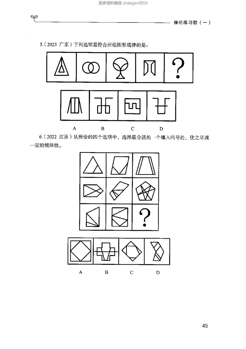02强化练习题（山东版）上册-副本_2026考公资料_（10）粉笔_2025粉笔国考省考980（课＋笔记）_粉笔980（25多省）_32025FB山东省考980系统班_2025山东26本图书