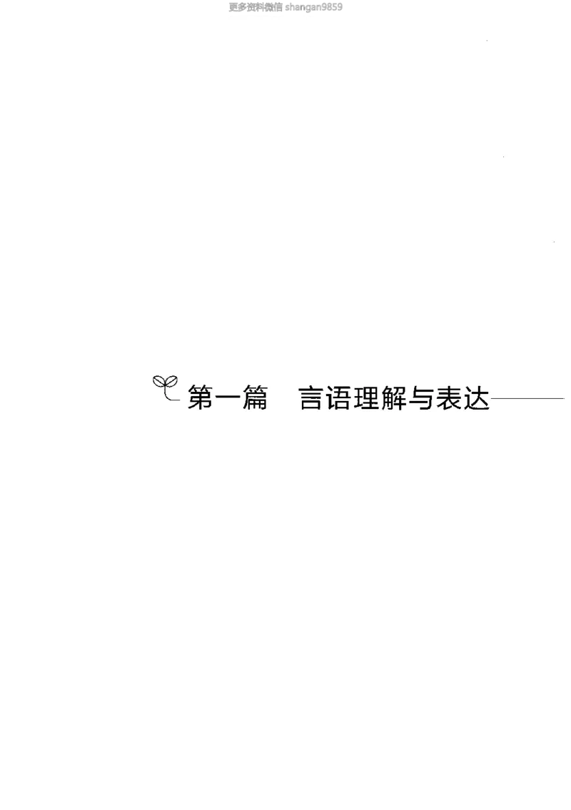 02强化练习题（山东版）上册-副本_2026考公资料_（10）粉笔_2025粉笔国考省考980（课＋笔记）_粉笔980（25多省）_32025FB山东省考980系统班_2025山东26本图书