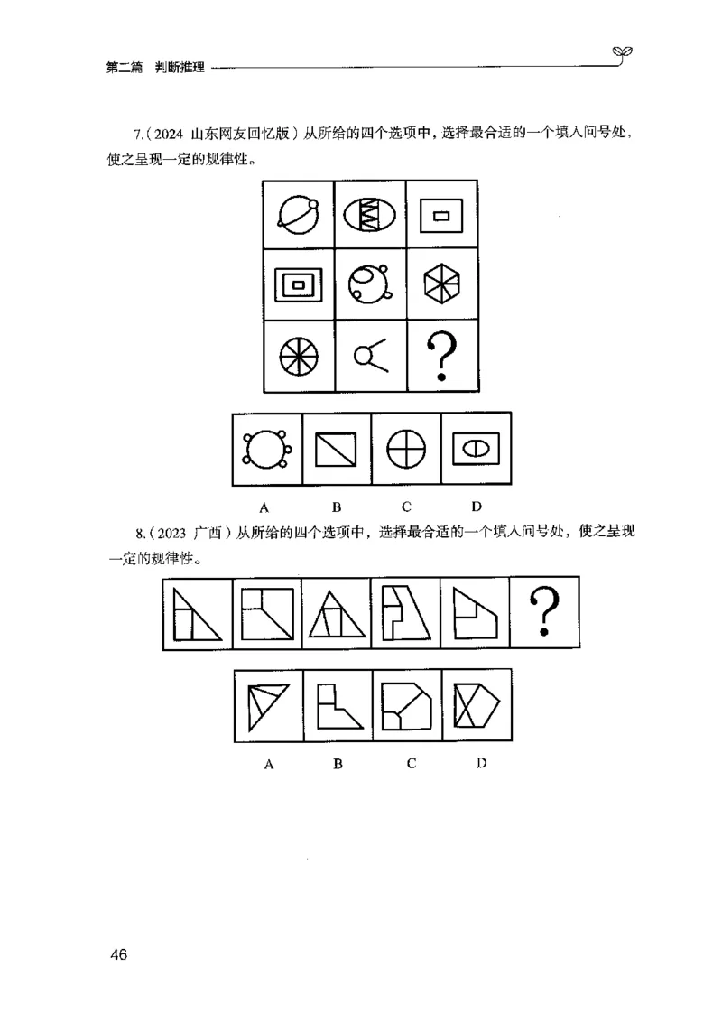 02强化练习题（山东版）上册-副本_2026考公资料_（10）粉笔_2025粉笔国考省考980（课＋笔记）_粉笔980（25多省）_32025FB山东省考980系统班_2025山东26本图书
