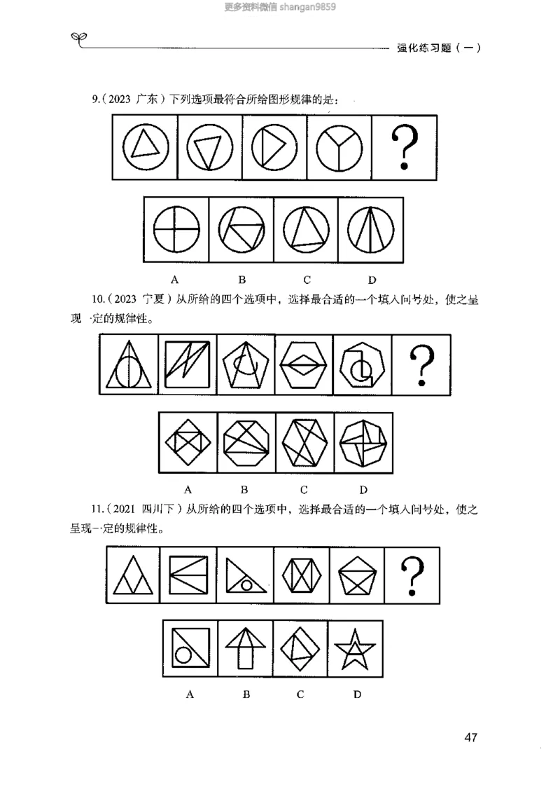 02强化练习题（山东版）上册-副本_2026考公资料_（10）粉笔_2025粉笔国考省考980（课＋笔记）_粉笔980（25多省）_32025FB山东省考980系统班_2025山东26本图书