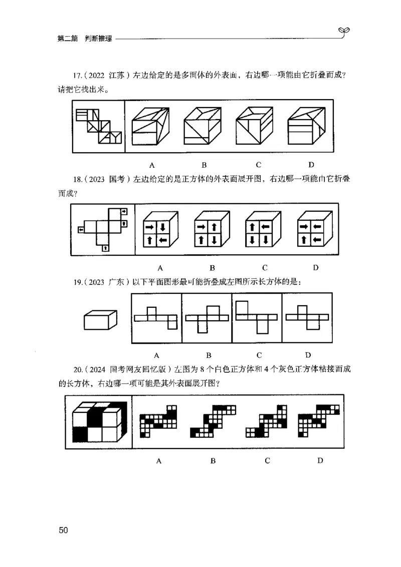 02强化练习题（山东版）上册-副本_2026考公资料_（10）粉笔_2025粉笔国考省考980（课＋笔记）_粉笔980（25多省）_32025FB山东省考980系统班_2025山东26本图书