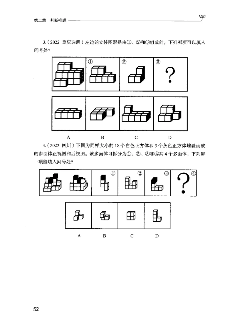 02强化练习题（山东版）上册-副本_2026考公资料_（10）粉笔_2025粉笔国考省考980（课＋笔记）_粉笔980（25多省）_32025FB山东省考980系统班_2025山东26本图书